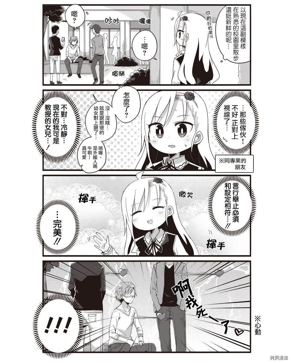 幼女life！[拷贝漫画]韩漫全集-第03话无删减无遮挡章节图片 
