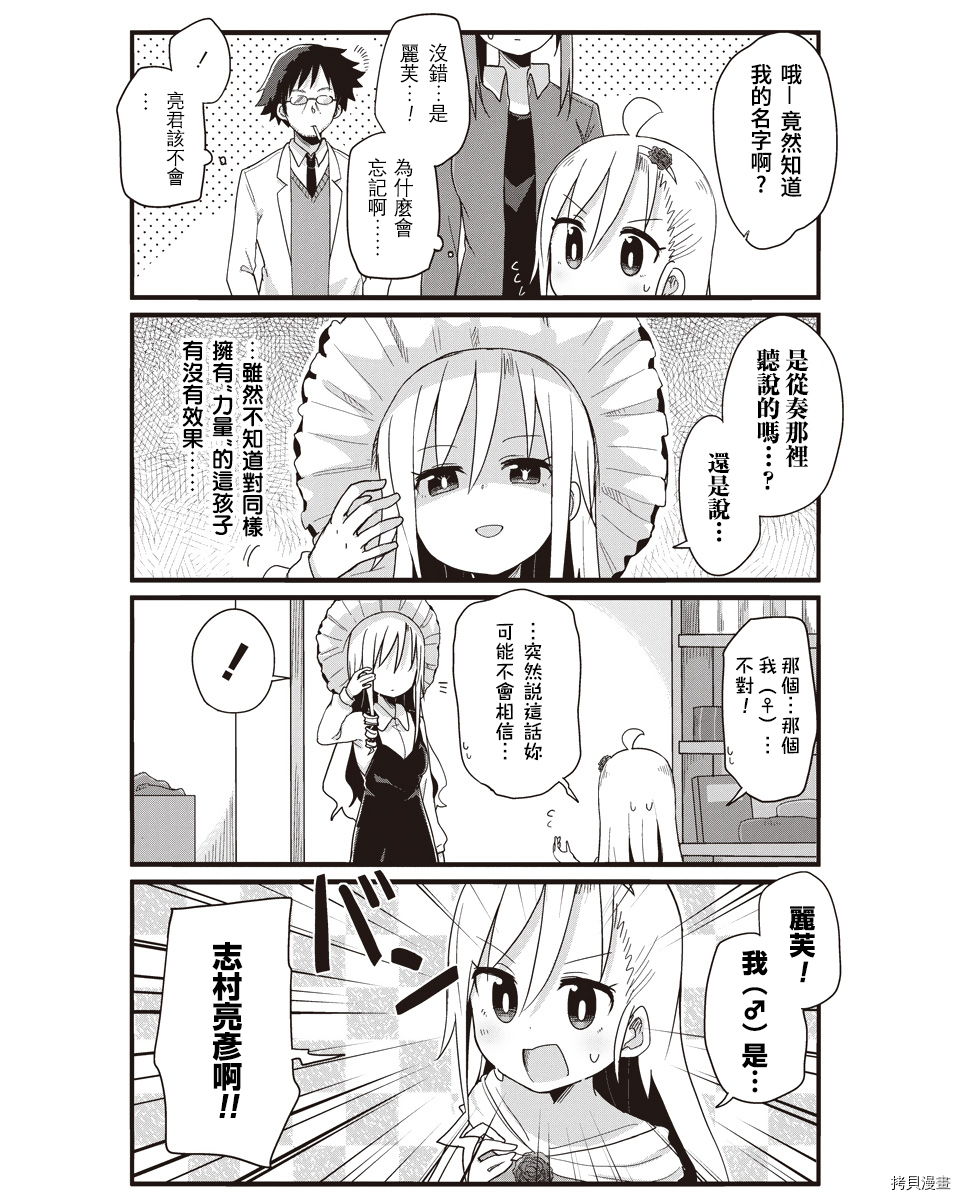 幼女life！[拷贝漫画]韩漫全集-第30话无删减无遮挡章节图片 