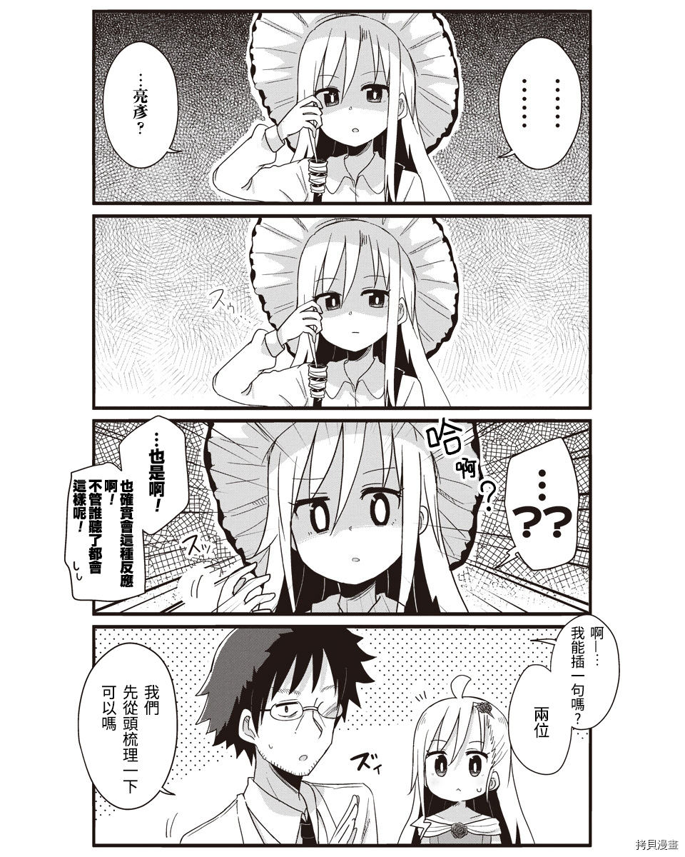 幼女life！[拷贝漫画]韩漫全集-第30话无删减无遮挡章节图片 