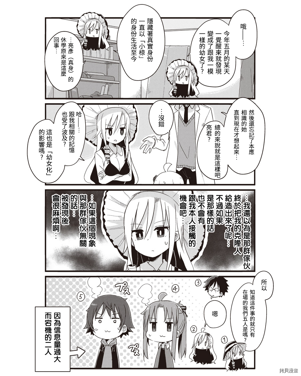 幼女life！[拷贝漫画]韩漫全集-第30话无删减无遮挡章节图片 