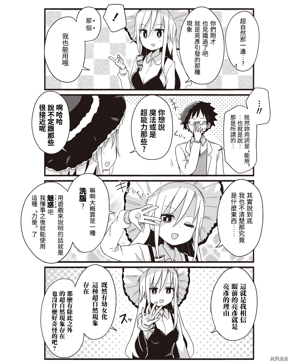 幼女life！[拷贝漫画]韩漫全集-第30话无删减无遮挡章节图片 