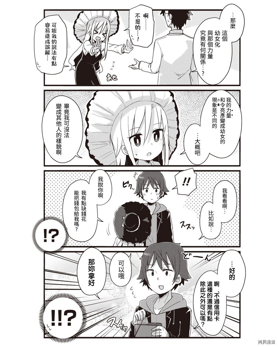 幼女life！[拷贝漫画]韩漫全集-第30话无删减无遮挡章节图片 