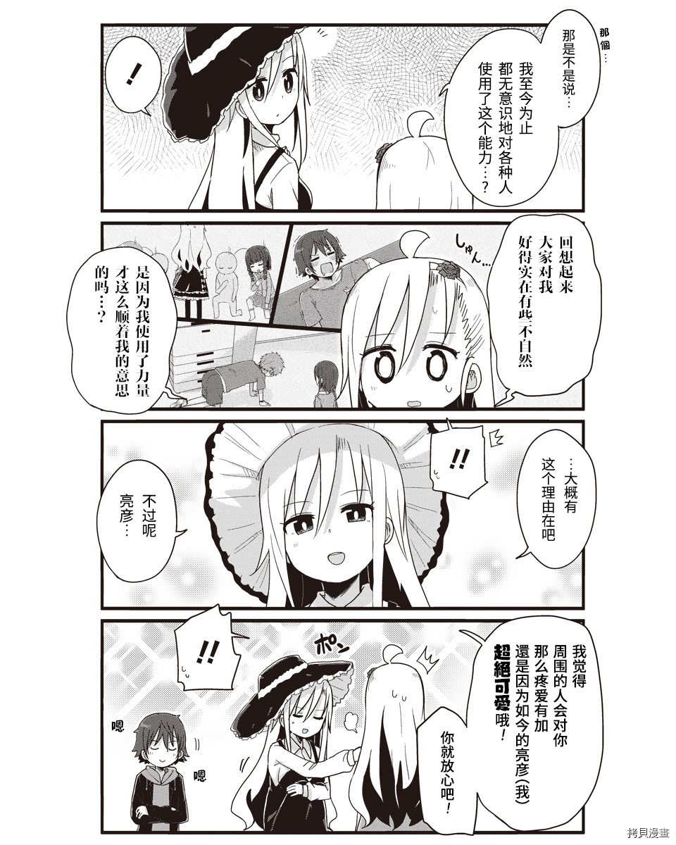 幼女life！[拷贝漫画]韩漫全集-第30话无删减无遮挡章节图片 