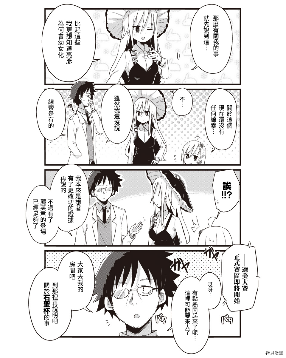 幼女life！[拷贝漫画]韩漫全集-第30话无删减无遮挡章节图片 
