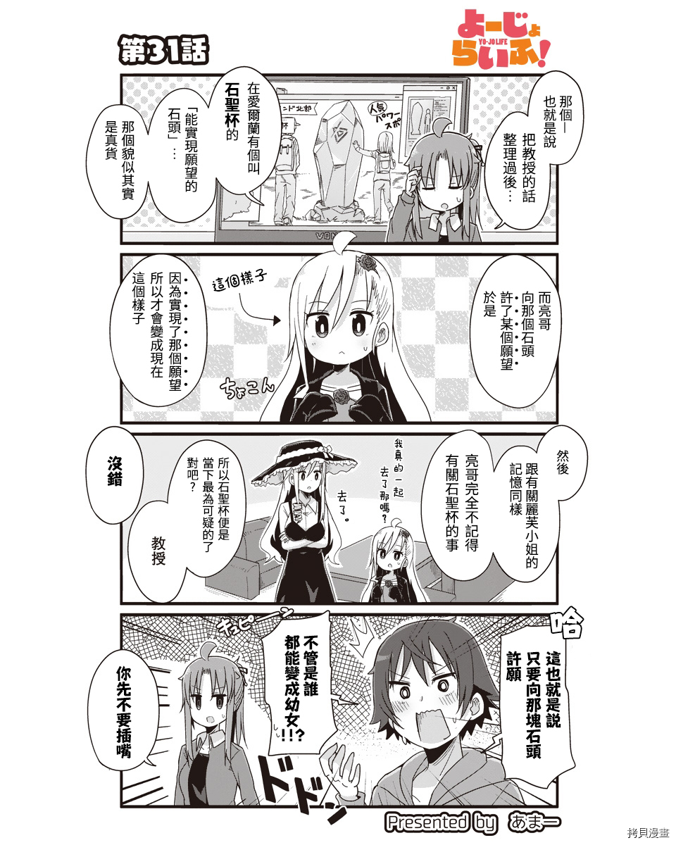 幼女life！[拷贝漫画]韩漫全集-第31话无删减无遮挡章节图片 