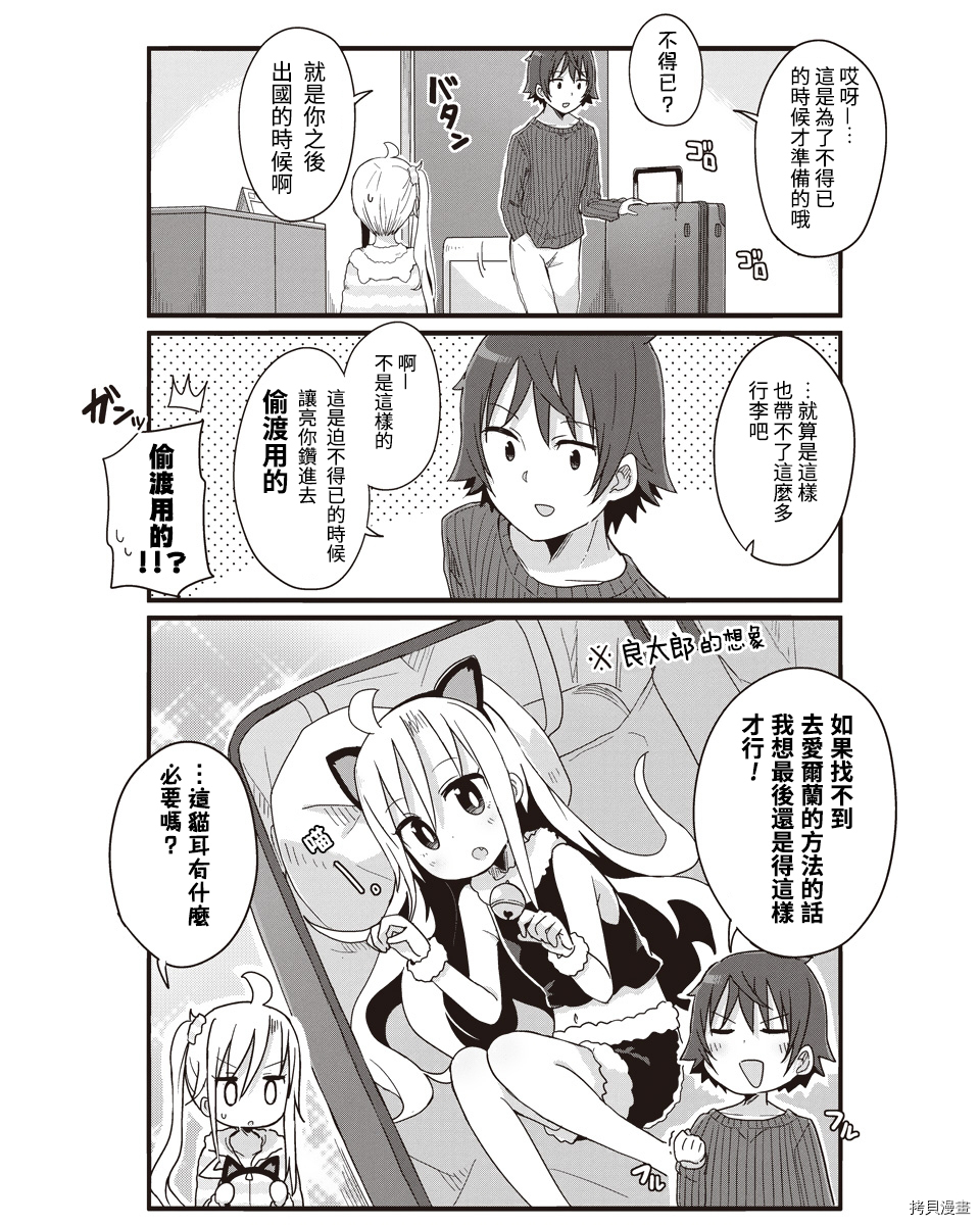 幼女life！[拷贝漫画]韩漫全集-第31话无删减无遮挡章节图片 