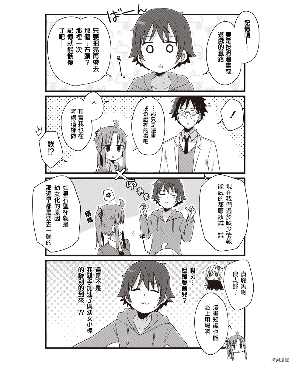 幼女life！[拷贝漫画]韩漫全集-第31话无删减无遮挡章节图片 