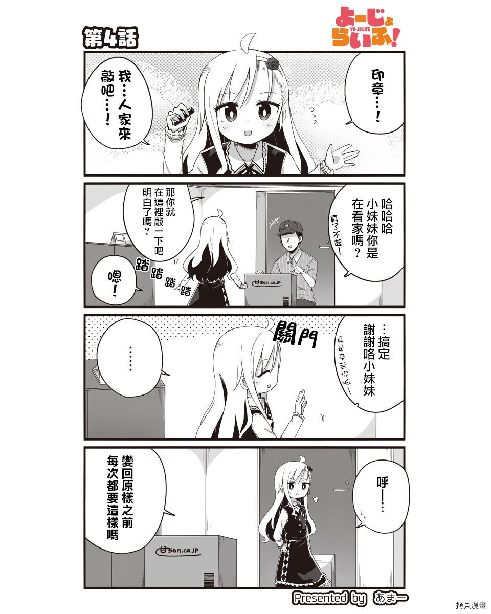 幼女life！[拷贝漫画]韩漫全集-第04话无删减无遮挡章节图片 