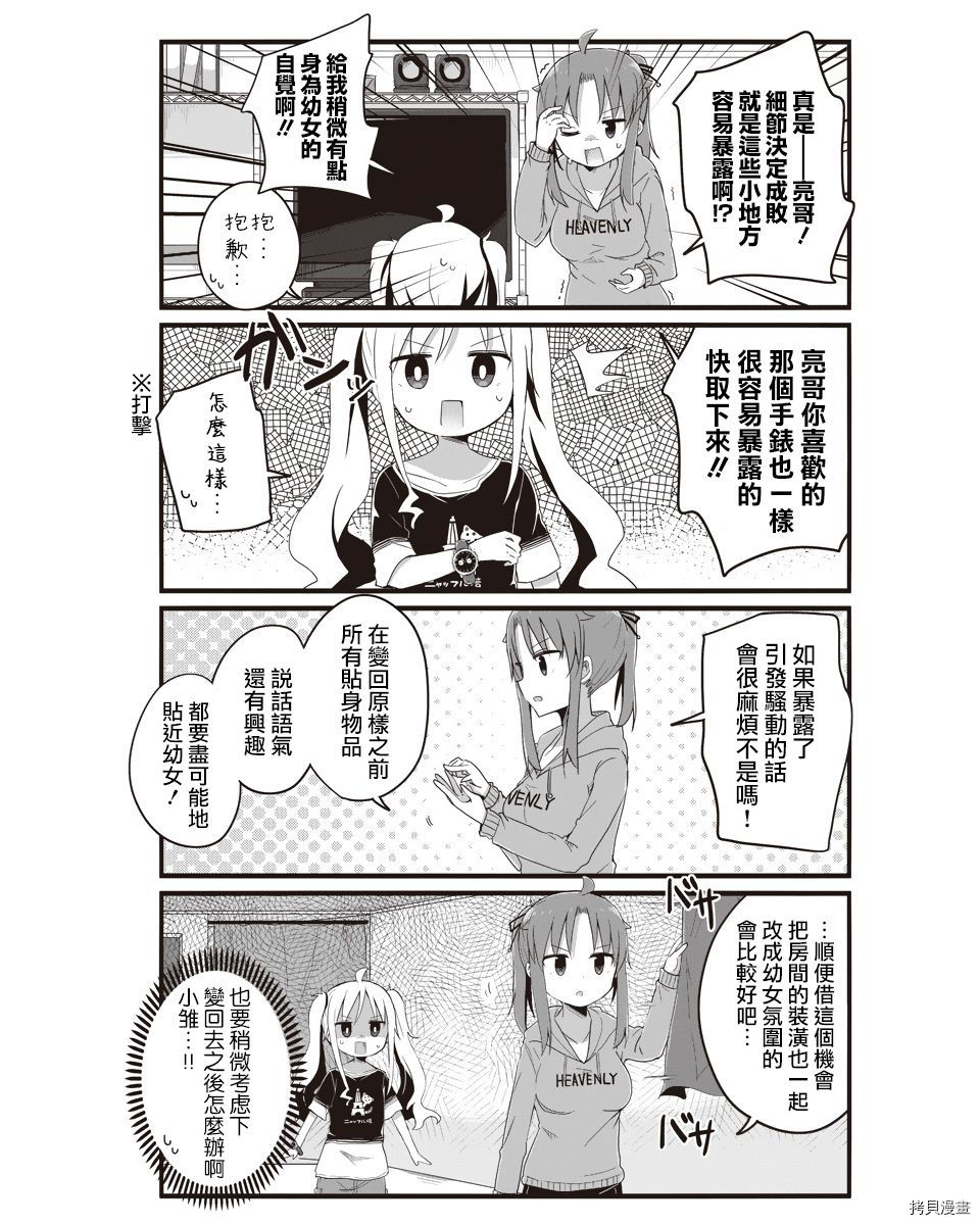 幼女life！[拷贝漫画]韩漫全集-第04话无删减无遮挡章节图片 