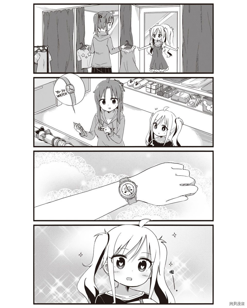 幼女life！[拷贝漫画]韩漫全集-第04话无删减无遮挡章节图片 