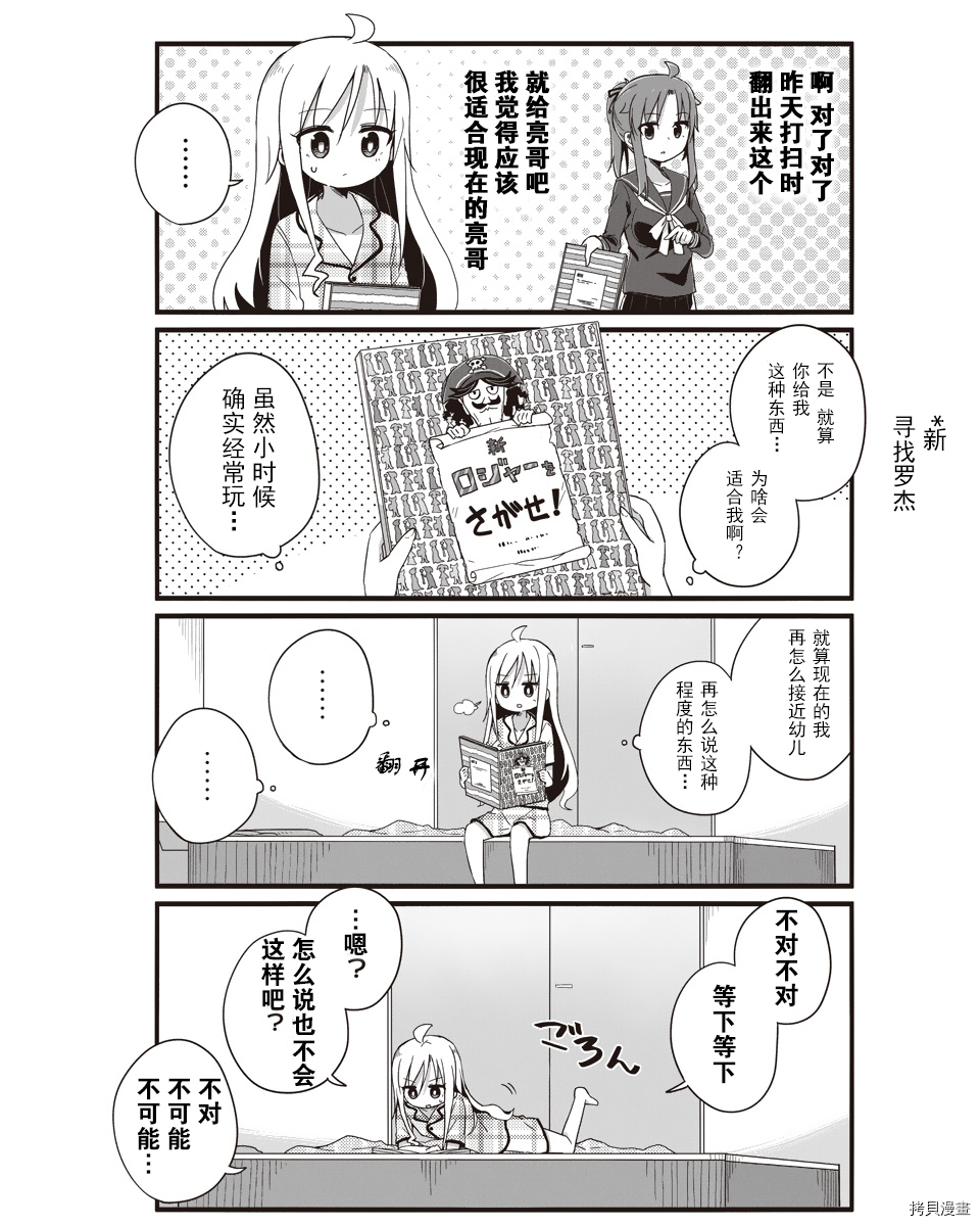 幼女life！[拷贝漫画]韩漫全集-第05话无删减无遮挡章节图片 