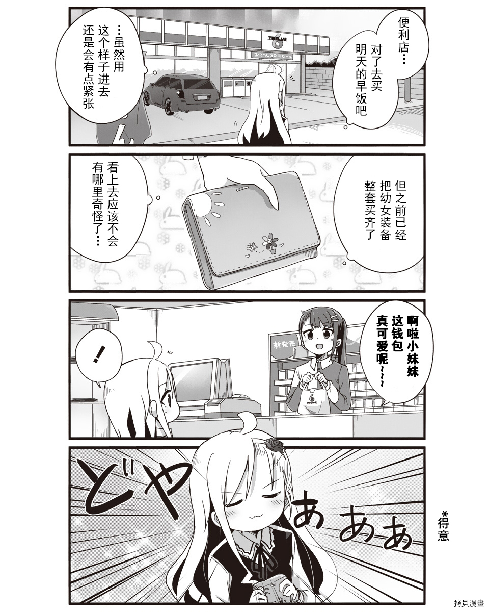 幼女life！[拷贝漫画]韩漫全集-第05话无删减无遮挡章节图片 