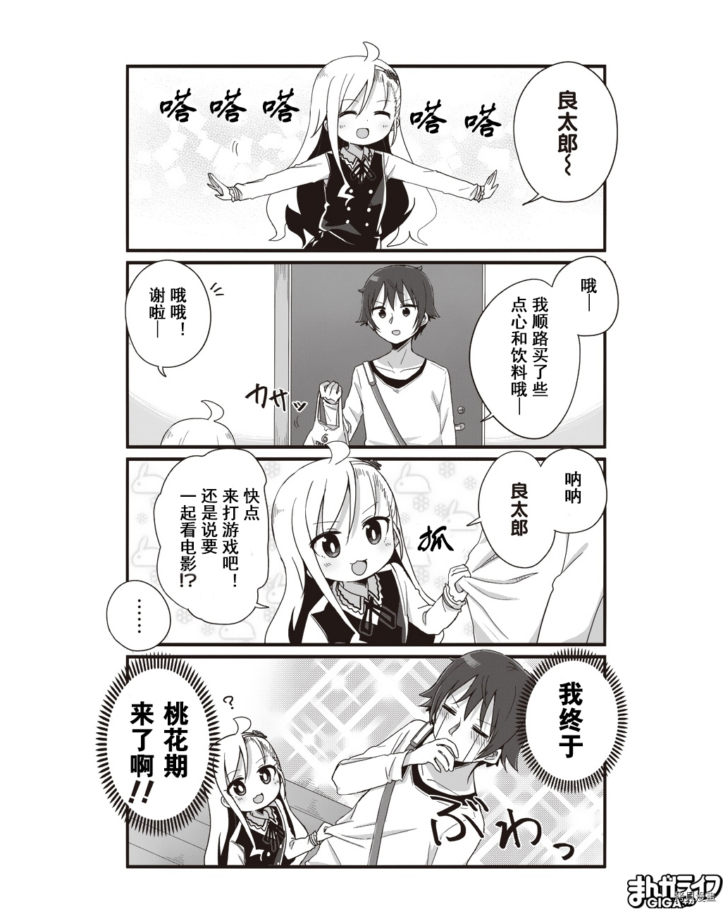 幼女life！[拷贝漫画]韩漫全集-第05话无删减无遮挡章节图片 
