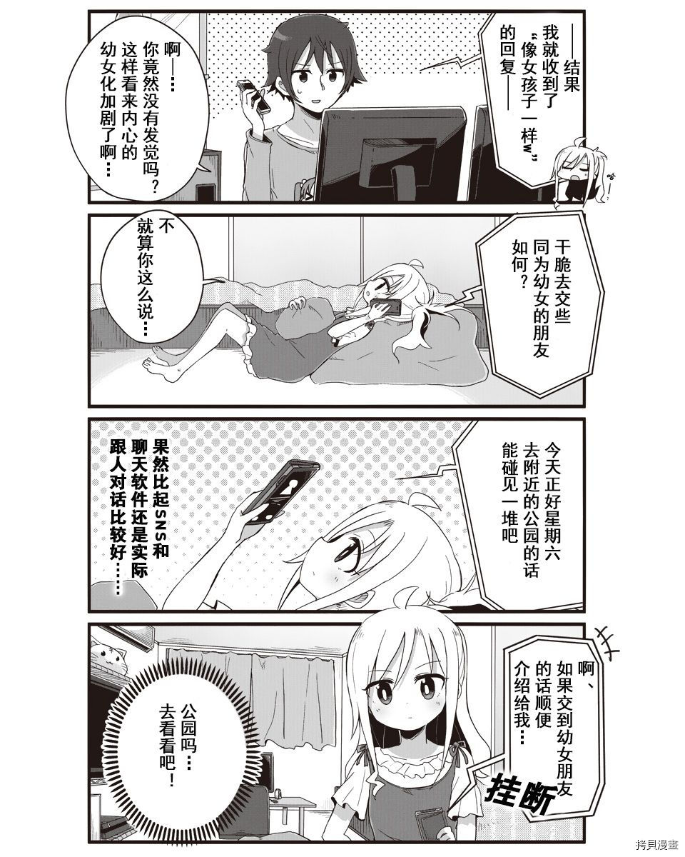 幼女life！[拷贝漫画]韩漫全集-第06话无删减无遮挡章节图片 