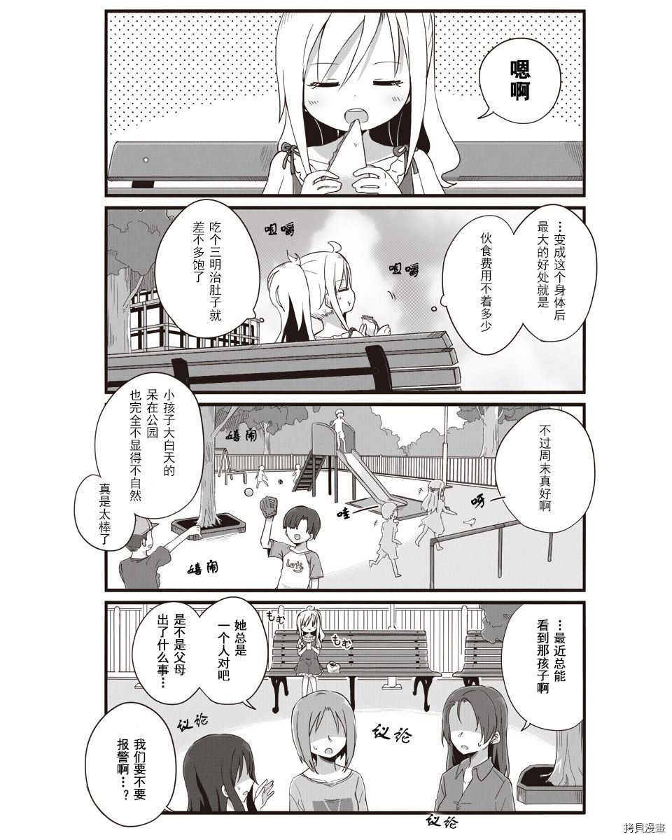 幼女life！[拷贝漫画]韩漫全集-第06话无删减无遮挡章节图片 