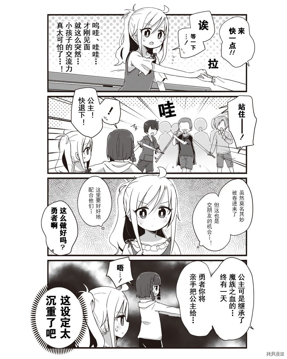 幼女life！[拷贝漫画]韩漫全集-第06话无删减无遮挡章节图片 