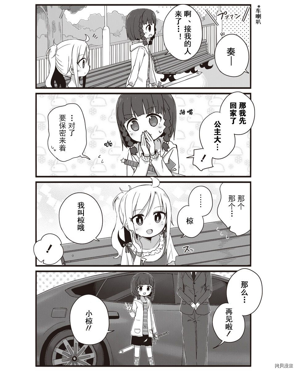 幼女life！[拷贝漫画]韩漫全集-第06话无删减无遮挡章节图片 