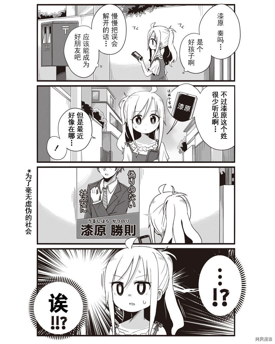 幼女life！[拷贝漫画]韩漫全集-第06话无删减无遮挡章节图片 