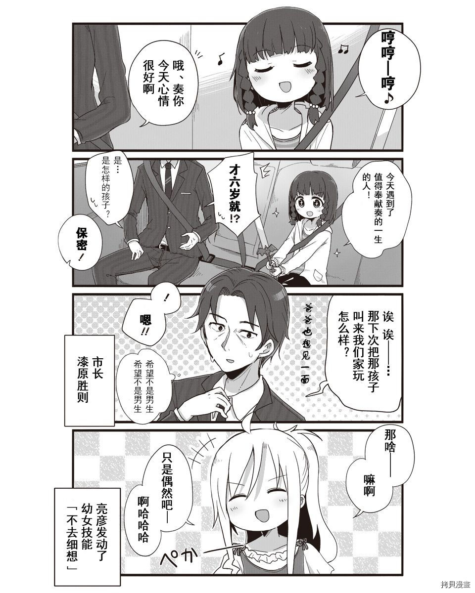 幼女life！[拷贝漫画]韩漫全集-第06话无删减无遮挡章节图片 