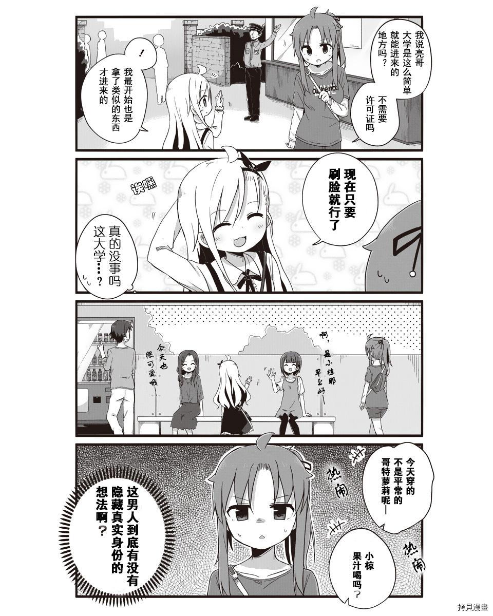 幼女life！[拷贝漫画]韩漫全集-第07话无删减无遮挡章节图片 