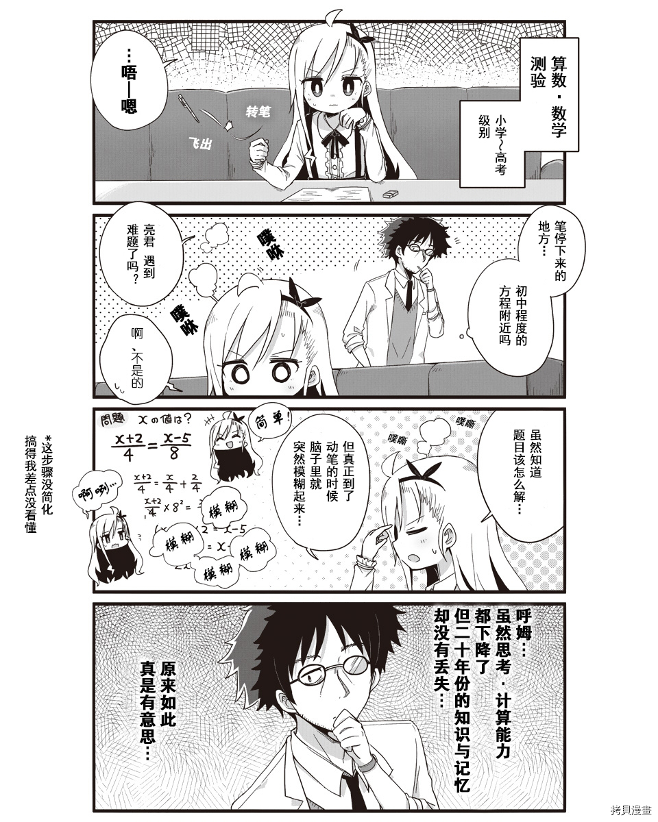 幼女life！[拷贝漫画]韩漫全集-第07话无删减无遮挡章节图片 