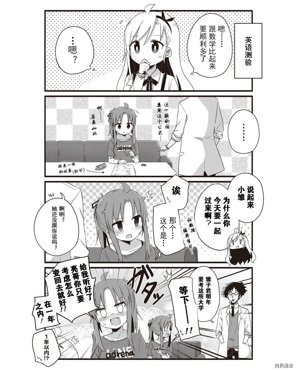 幼女life！[拷贝漫画]韩漫全集-第07话无删减无遮挡章节图片 