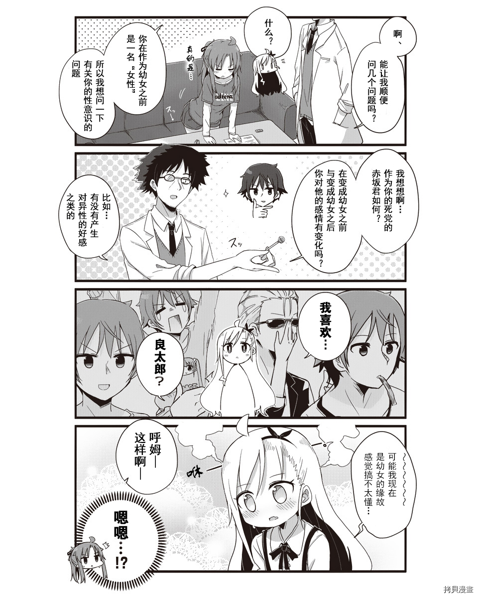 幼女life！[拷贝漫画]韩漫全集-第07话无删减无遮挡章节图片 