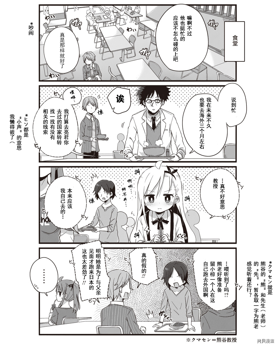 幼女life！[拷贝漫画]韩漫全集-第07话无删减无遮挡章节图片 