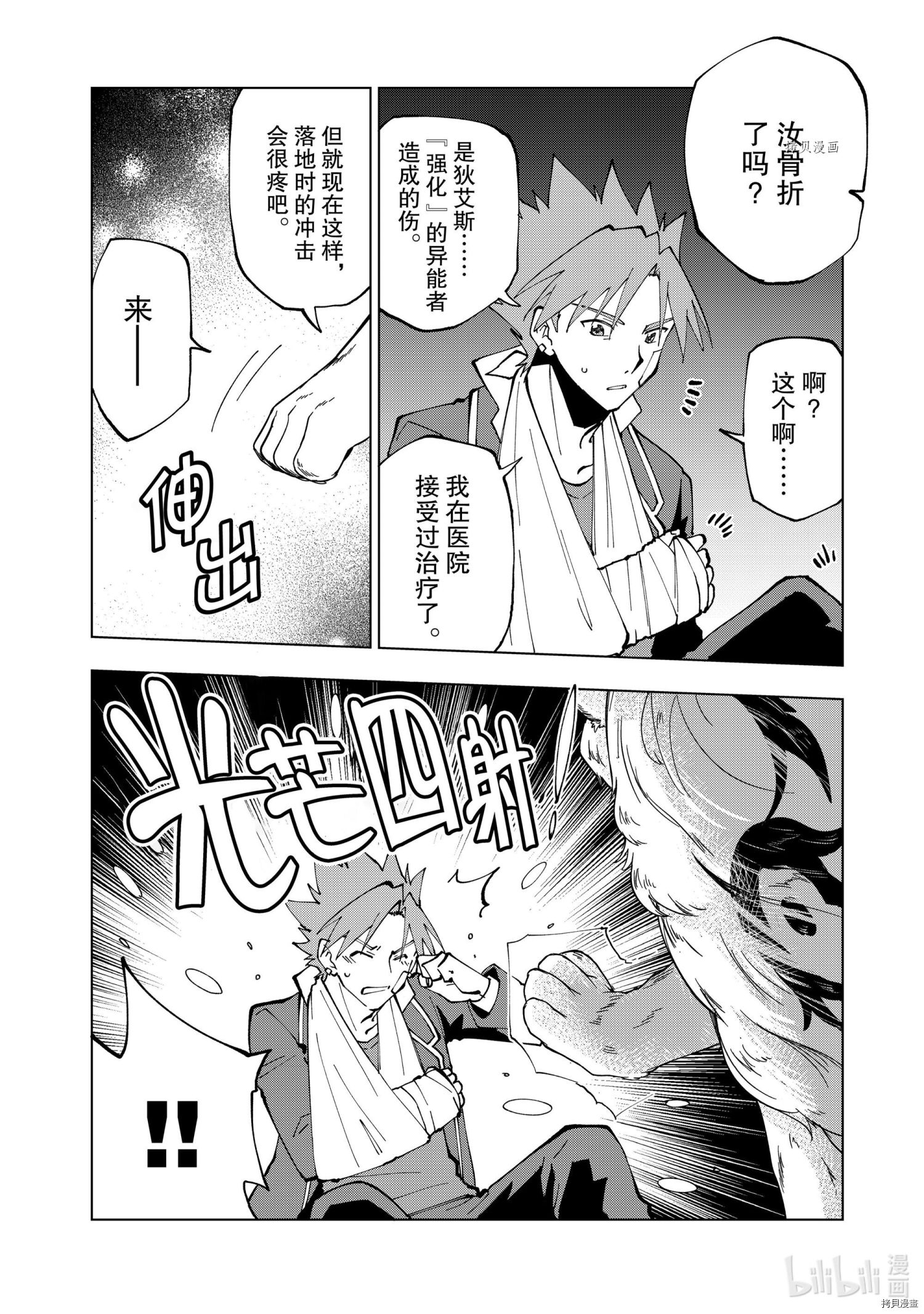 异世界转生……并没有啊！[拷贝漫画]韩漫全集-第28话无删减无遮挡章节图片 