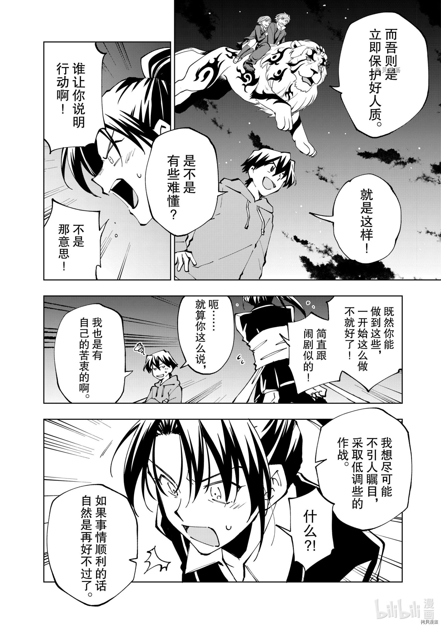 异世界转生……并没有啊！[拷贝漫画]韩漫全集-第30话无删减无遮挡章节图片 
