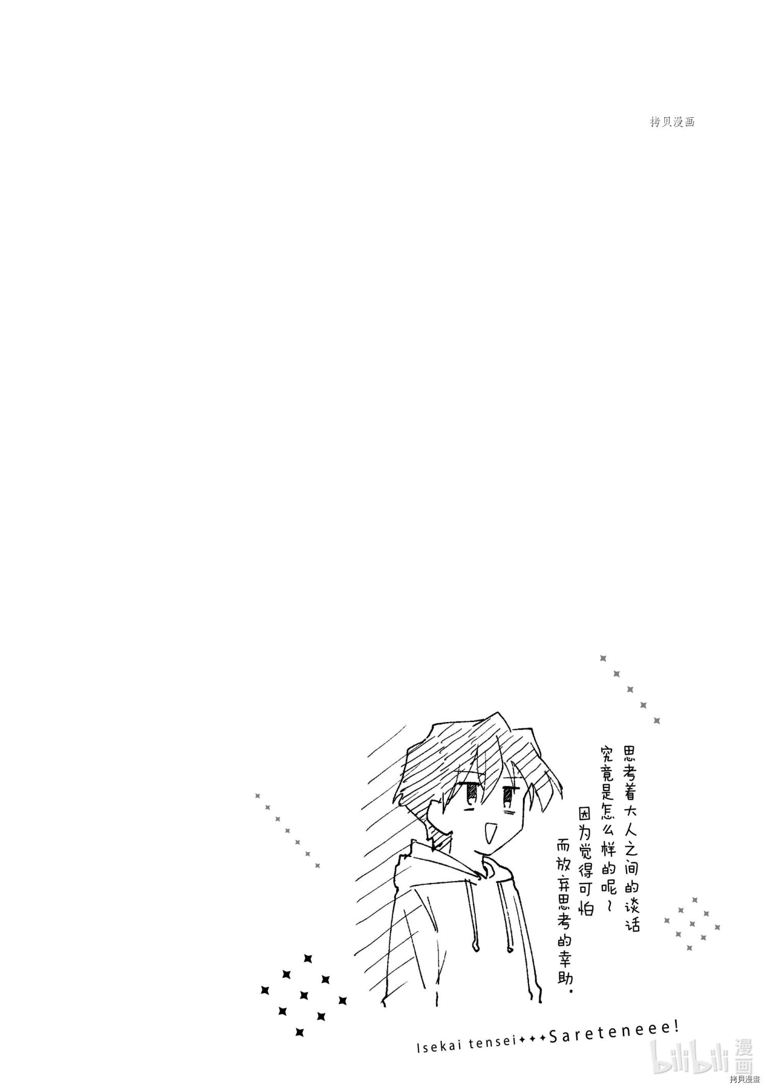 异世界转生……并没有啊！[拷贝漫画]韩漫全集-第30话无删减无遮挡章节图片 
