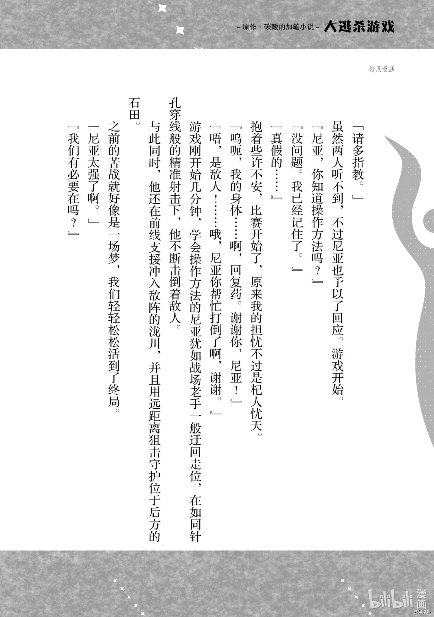 异世界转生……并没有啊！[拷贝漫画]韩漫全集-番外篇无删减无遮挡章节图片 