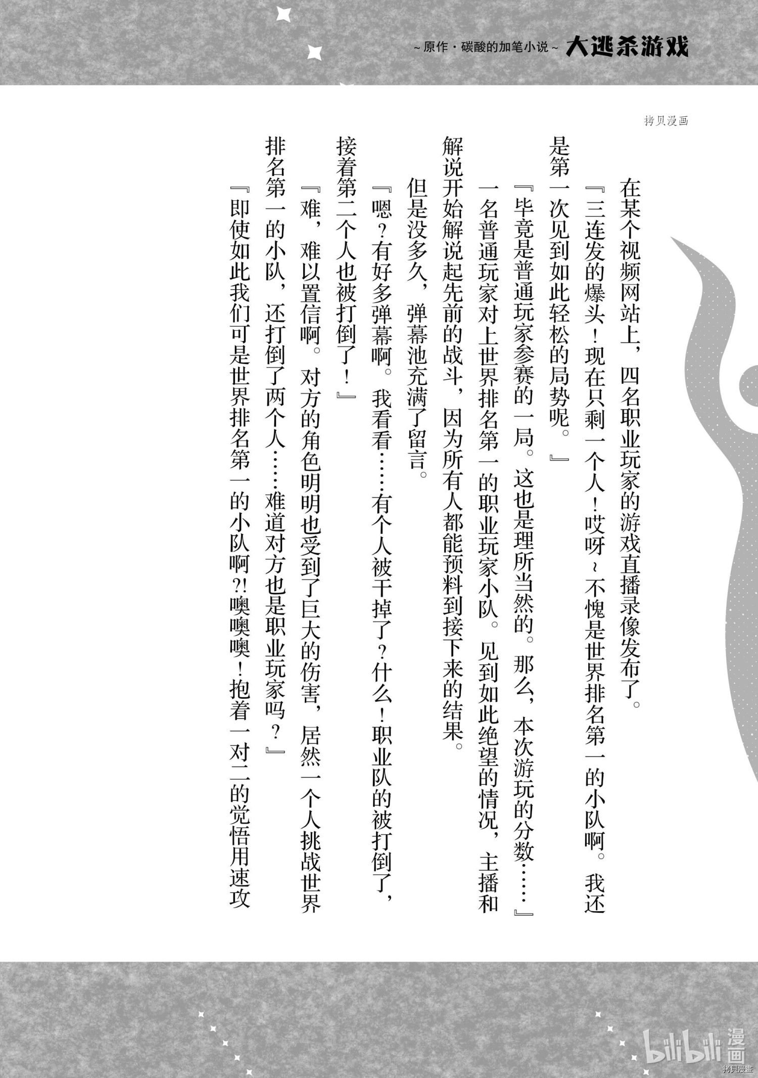 异世界转生……并没有啊！[拷贝漫画]韩漫全集-番外篇无删减无遮挡章节图片 