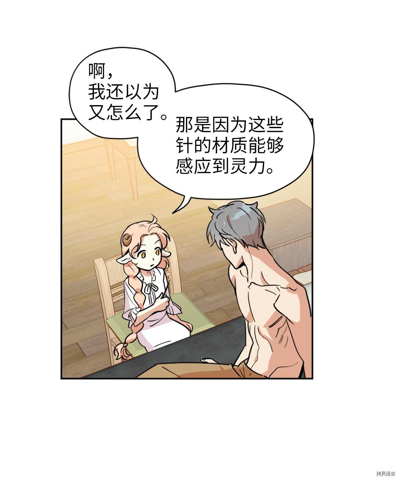 勇士，请醒一醒[拷贝漫画]韩漫全集-第06话无删减无遮挡章节图片 