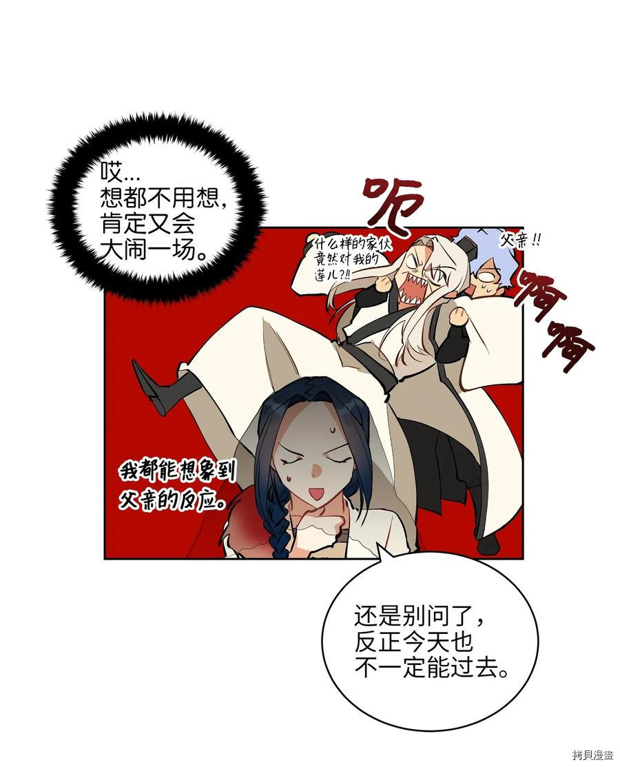 野兽太子太会撩[拷贝漫画]韩漫全集-第16话无删减无遮挡章节图片 