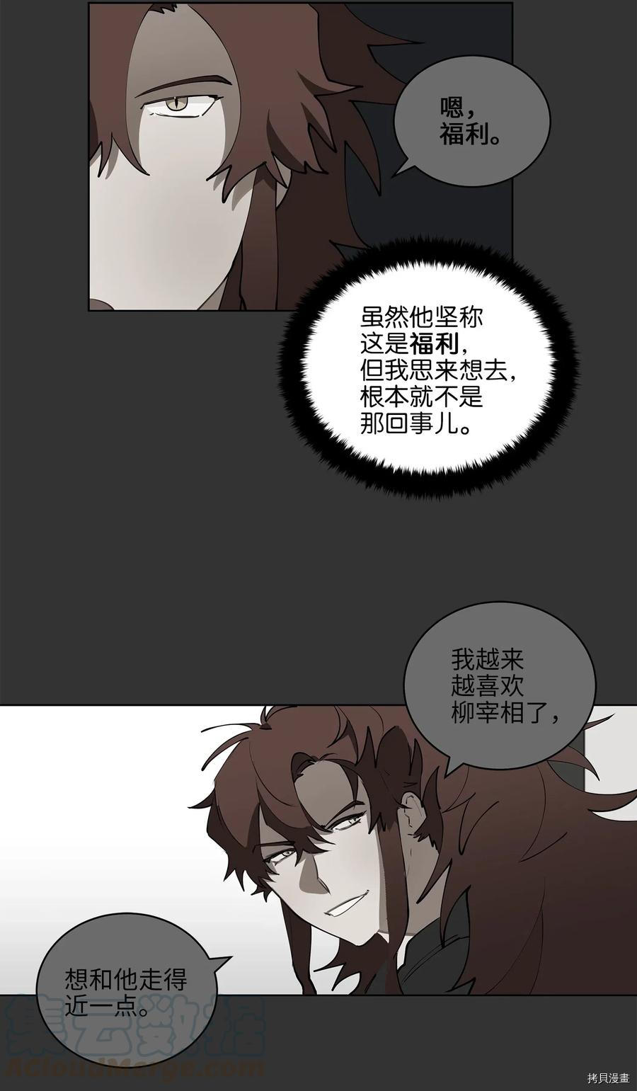 野兽太子太会撩[拷贝漫画]韩漫全集-第16话无删减无遮挡章节图片 