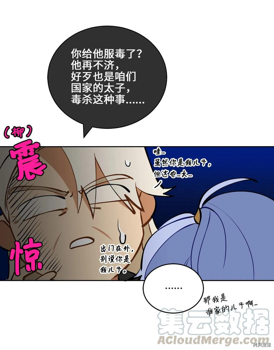 野兽太子太会撩[拷贝漫画]韩漫全集-第17话无删减无遮挡章节图片 