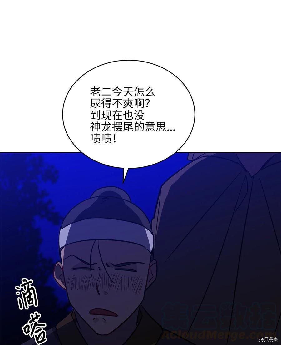 野兽太子太会撩[拷贝漫画]韩漫全集-第44话无删减无遮挡章节图片 