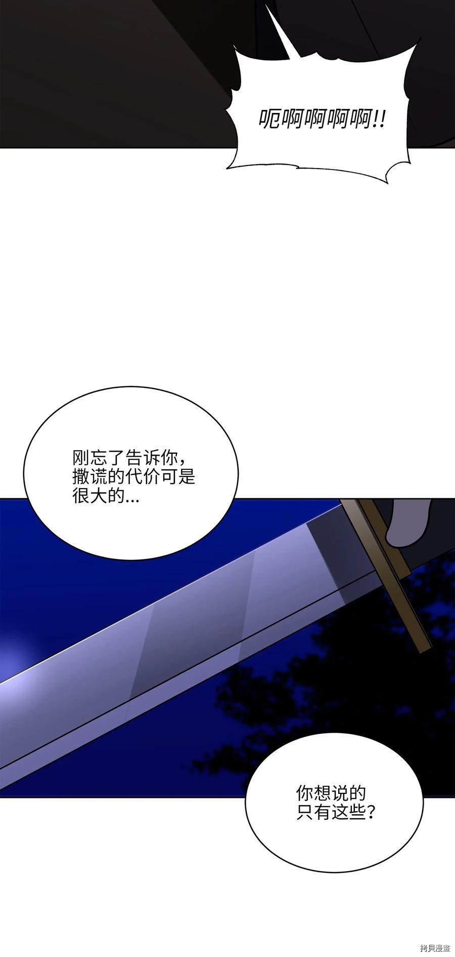 野兽太子太会撩[拷贝漫画]韩漫全集-第44话无删减无遮挡章节图片 