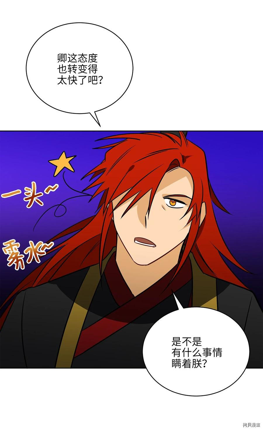 野兽太子太会撩[拷贝漫画]韩漫全集-第45话无删减无遮挡章节图片 