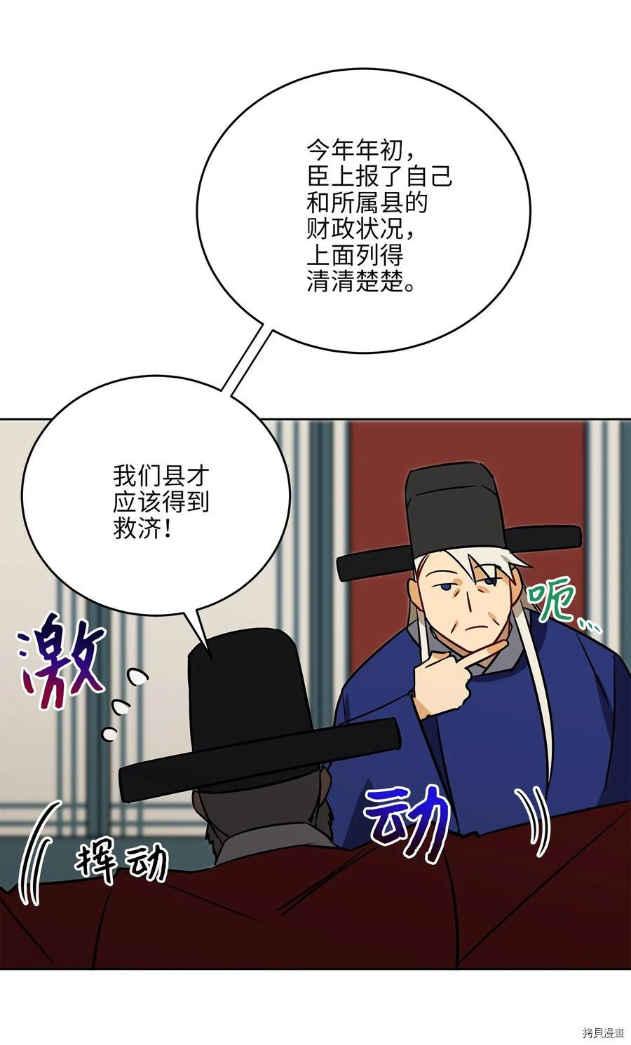 野兽太子太会撩[拷贝漫画]韩漫全集-第49话无删减无遮挡章节图片 
