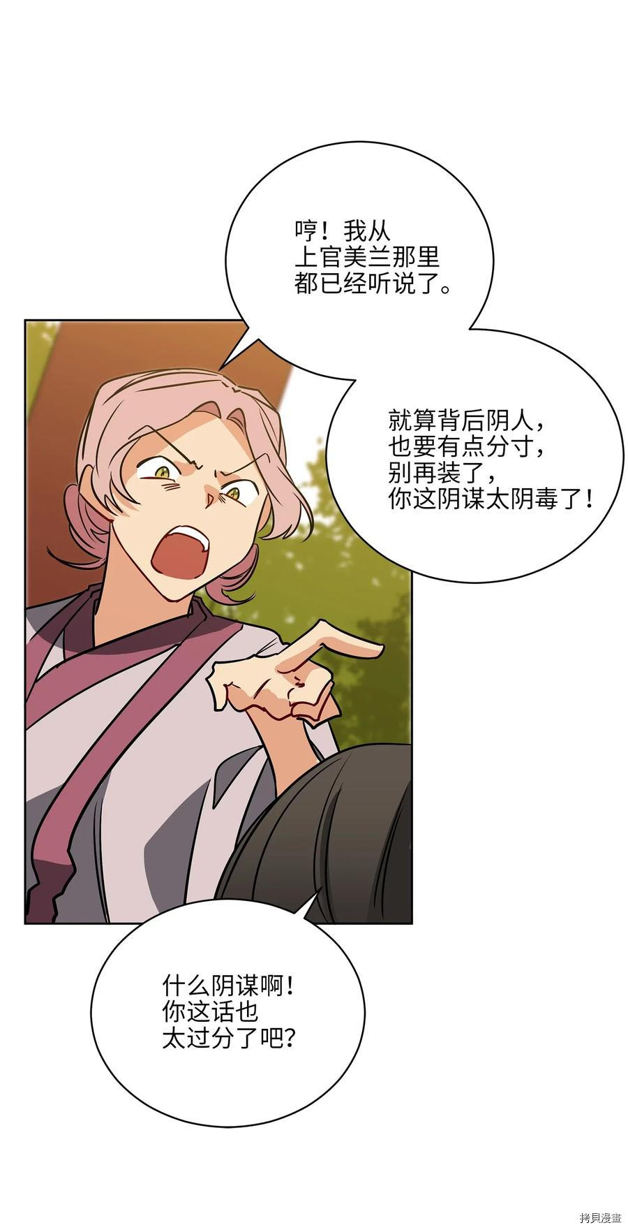 野兽太子太会撩[拷贝漫画]韩漫全集-第50话无删减无遮挡章节图片 