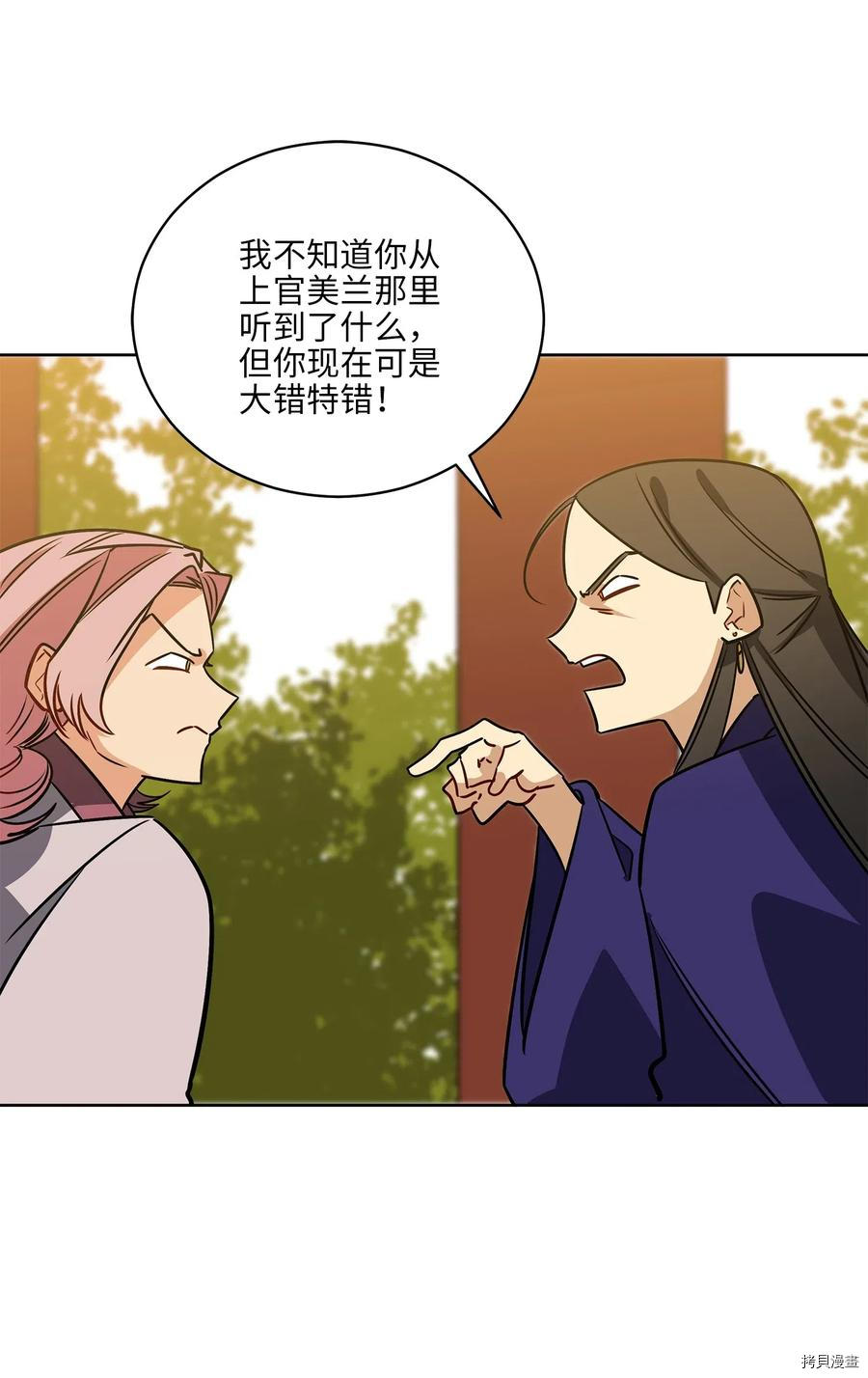 野兽太子太会撩[拷贝漫画]韩漫全集-第50话无删减无遮挡章节图片 