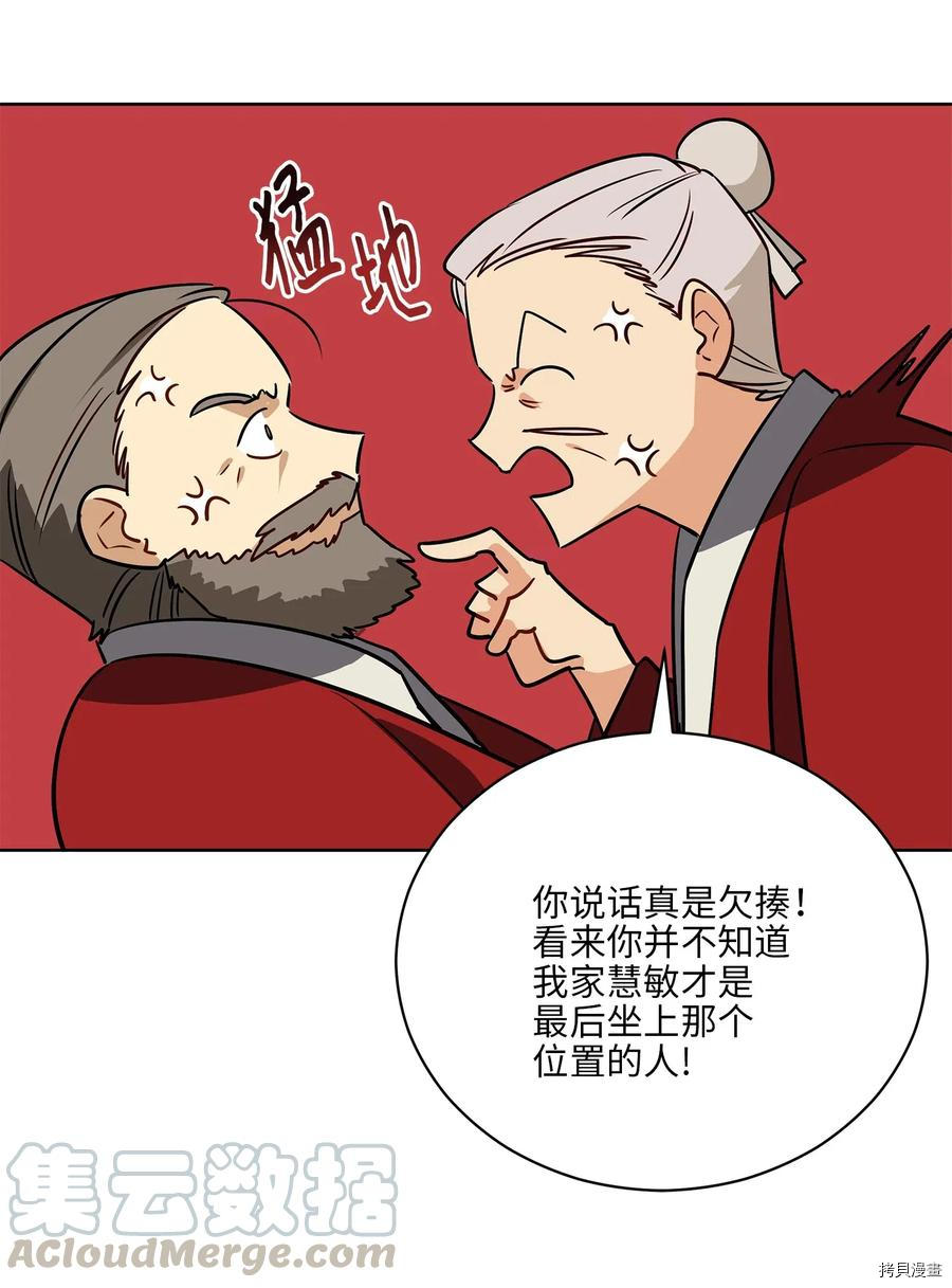 野兽太子太会撩[拷贝漫画]韩漫全集-第52话无删减无遮挡章节图片 