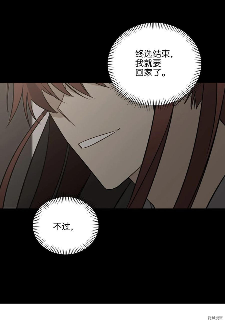 野兽太子太会撩[拷贝漫画]韩漫全集-第52话无删减无遮挡章节图片 