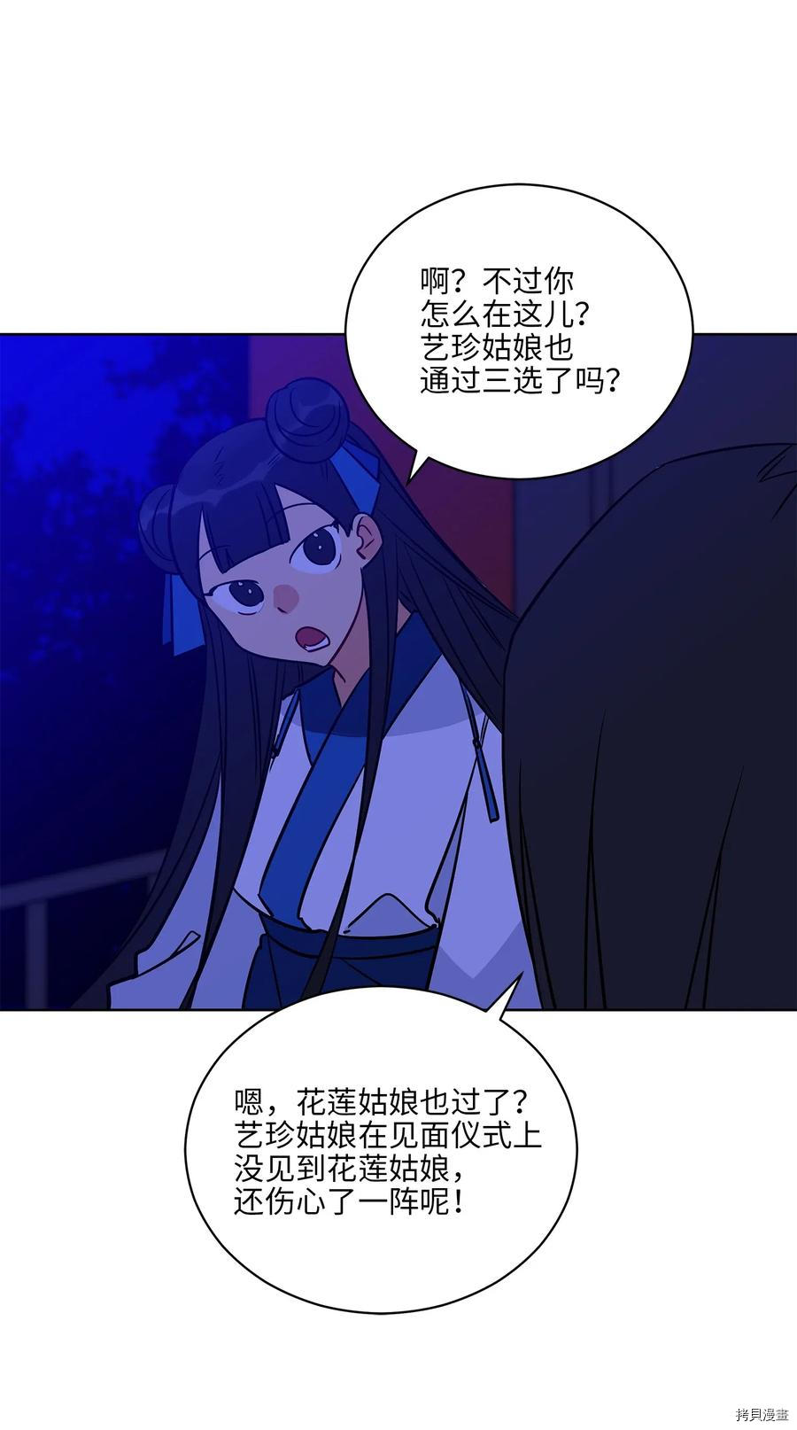 野兽太子太会撩[拷贝漫画]韩漫全集-第53话无删减无遮挡章节图片 