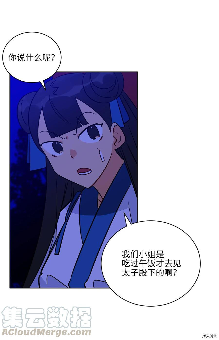 野兽太子太会撩[拷贝漫画]韩漫全集-第53话无删减无遮挡章节图片 