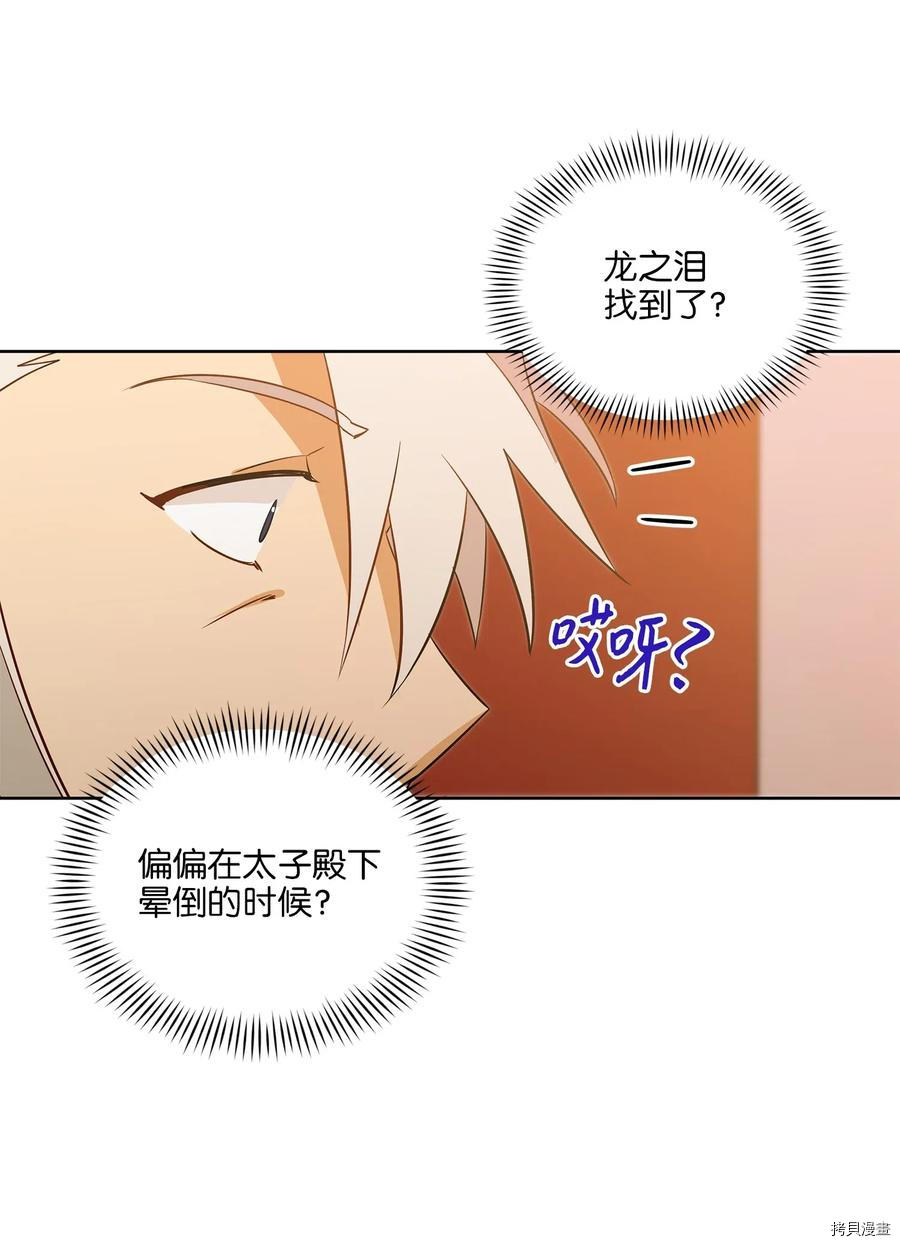野兽太子太会撩[拷贝漫画]韩漫全集-第55话无删减无遮挡章节图片 