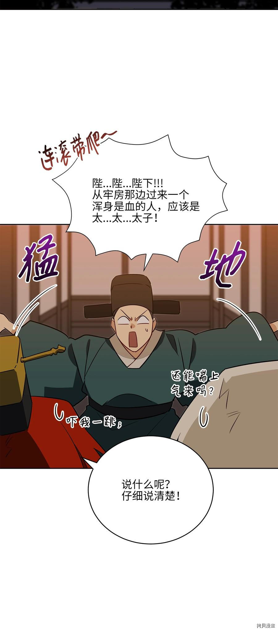 野兽太子太会撩[拷贝漫画]韩漫全集-第56话无删减无遮挡章节图片 