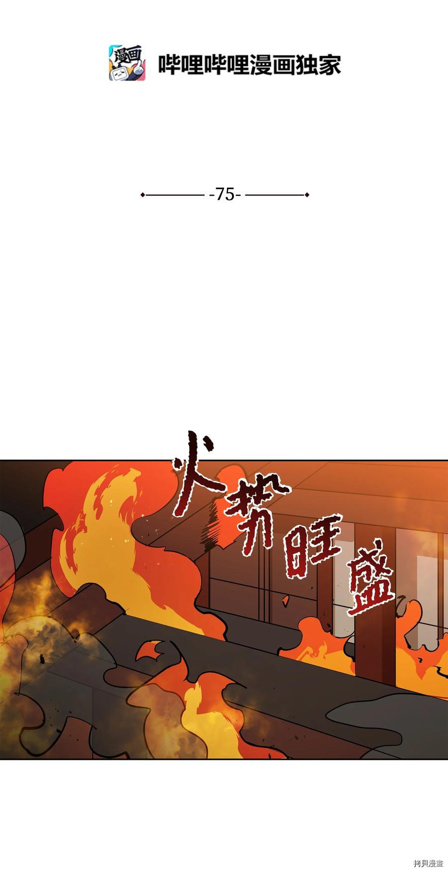 野兽太子太会撩[拷贝漫画]韩漫全集-第75话无删减无遮挡章节图片 